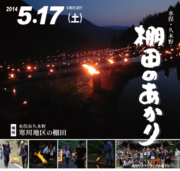 棚田のあかり 2013.5.18
