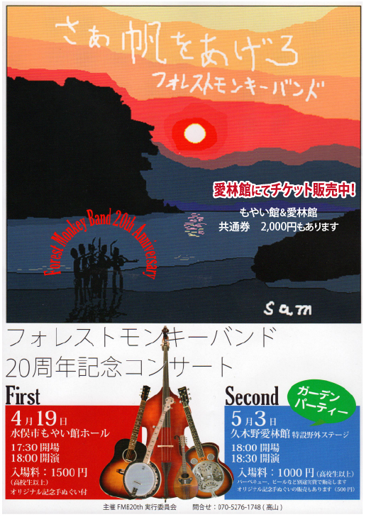 フォレストモンキーバンド キャンドルライブ